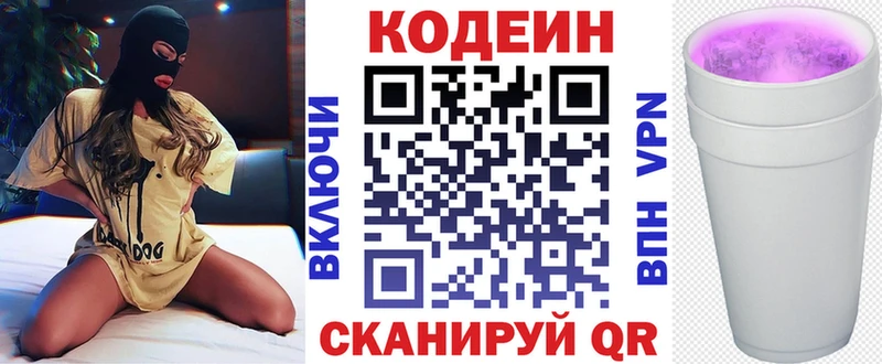 Кодеин Purple Drank  Тавда 